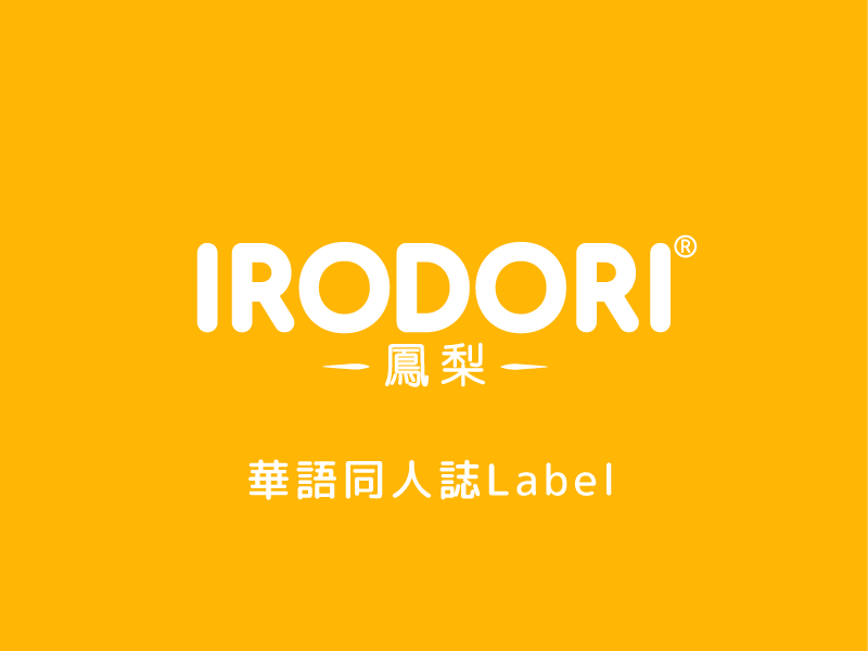 Irodori Feng-li Chinese language doujinshi label