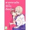 สาวทรามวัย หัวใจติดเงิน (THAI)